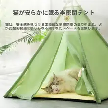 テント型 ペットベッド 猫 犬 オールシーズン 取り外し洗える ひんやり 夏用 マット