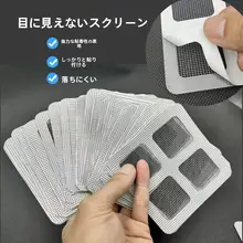 虫除け窓用補修テープ【自粘式・穴や隙間の修復に便利】