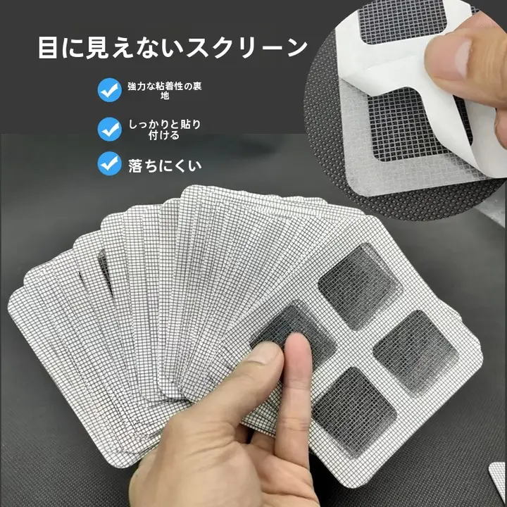 虫除け窓用補修テープ【自粘式・穴や隙間の修復に便利】