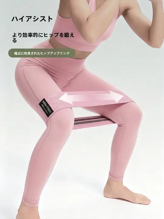 トレーニング用 ヨガエクササイズバンド【ヒップトレーニング・弾力性・美尻効果】