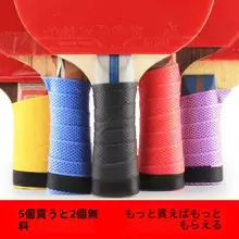 バドミントンラケット スポーツ愛好者 グリップバンド 滑り止めバンド