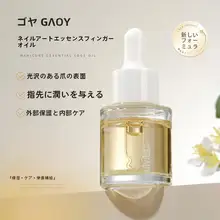 美爪ケアオイル【爪の栄養液・指先の保護・手部用】