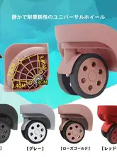 キャリーケース用 交換用ホイール【多方向回転・旅行用】