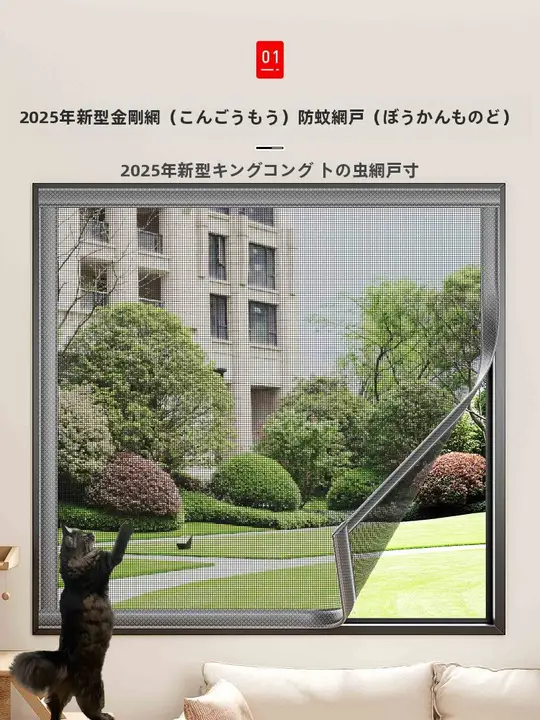 自粘式蚊帳ネット【魔法テープ付き・家庭用・取り付け簡単】