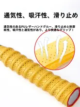 バドミントンラケット用吸汗バンド【滑り止め・通気性・ハンドル用】
