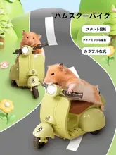 バイク ハムスター おもちゃ 電動車 特技回転三輪車