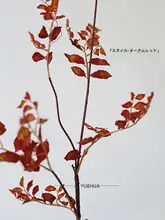 ウルシの葉 秋色系造花【1本入り・インテリア装飾用】
