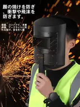 溶接用フルフェイスマスク【収納式・通気性・赤い鋼紙使用】