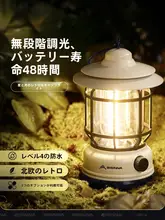 北山狼 キャンプライト【超長持ち・充電式・レトロデザイン・屋外用】