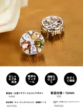 高級金属ボタン【カラフルな花柄・ジルコン付き・ラウンドクリスタルボタン】