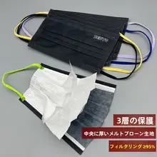 洗えるカラフルなブラックマスク【夏用・耳ひも付き・軽量・男女兼用・個包装・フィルター内蔵】