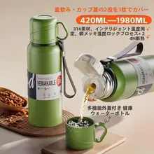 316全鋼製ステンレス製茶水分離保温ボトル【アウトドア用・大容量・真空構造】