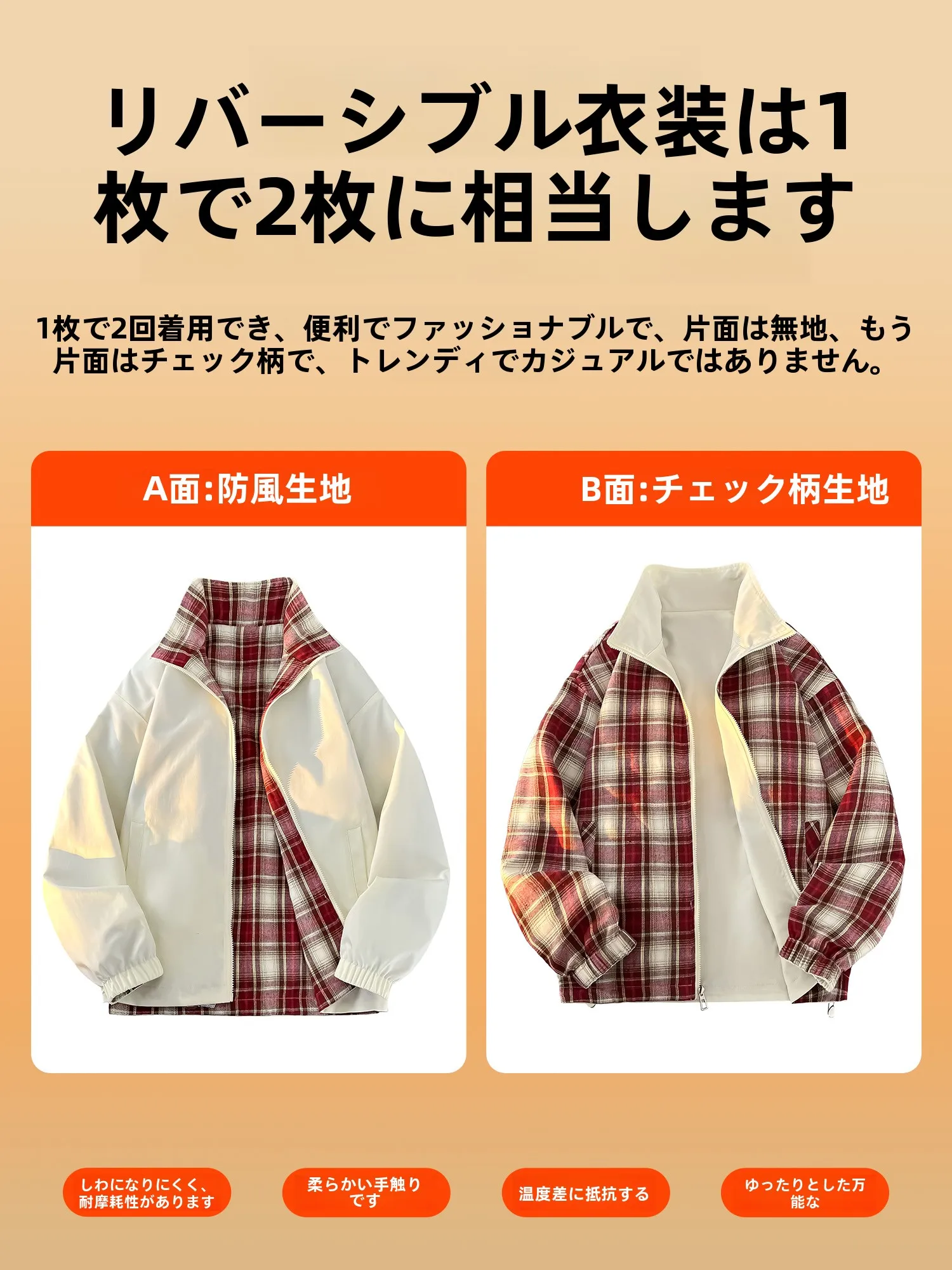 春秋にぴったりのリバーシブルジャケットは、どんなものを選ぶべきか？