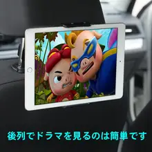 後部座席用タブレットホルダー【ヘッドレスト固定・スマホ対応】