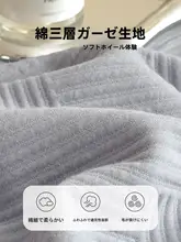 全棉の三層ガーゼタオルケット【夏用・薄手・リバーシブル】