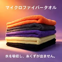超細繊維車用クロス【ワックス施工・毛が抜けにくい・内装用】
