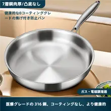 ドイツ製316Lステンレス鋼 フライパン【家庭用・IH対応・ノンスティック・無塗装・ステーキ用】