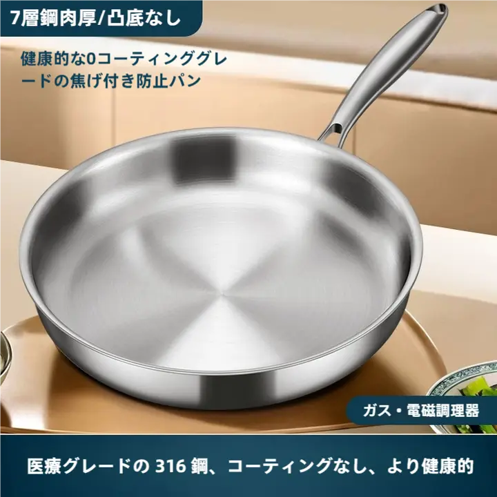 ドイツ製316Lステンレス鋼 フライパン【家庭用・IH対応・ノンスティック・無塗装・ステーキ用】