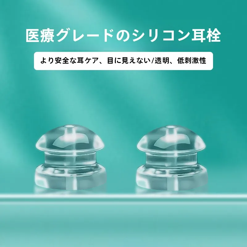 聴覚過敏に悩むあなたに、本当に優しい耳栓はどれ？