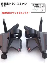 MERIDA 自転車用 9/27速 ディスクリート変速機【マウンテンバイク用・調整スイッチ付き】