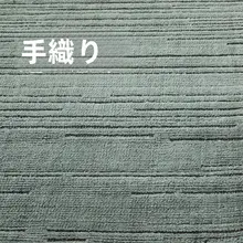 北欧風シンプルデザインのラグ【フレンチボヘミアンスタイル・無甲醛】