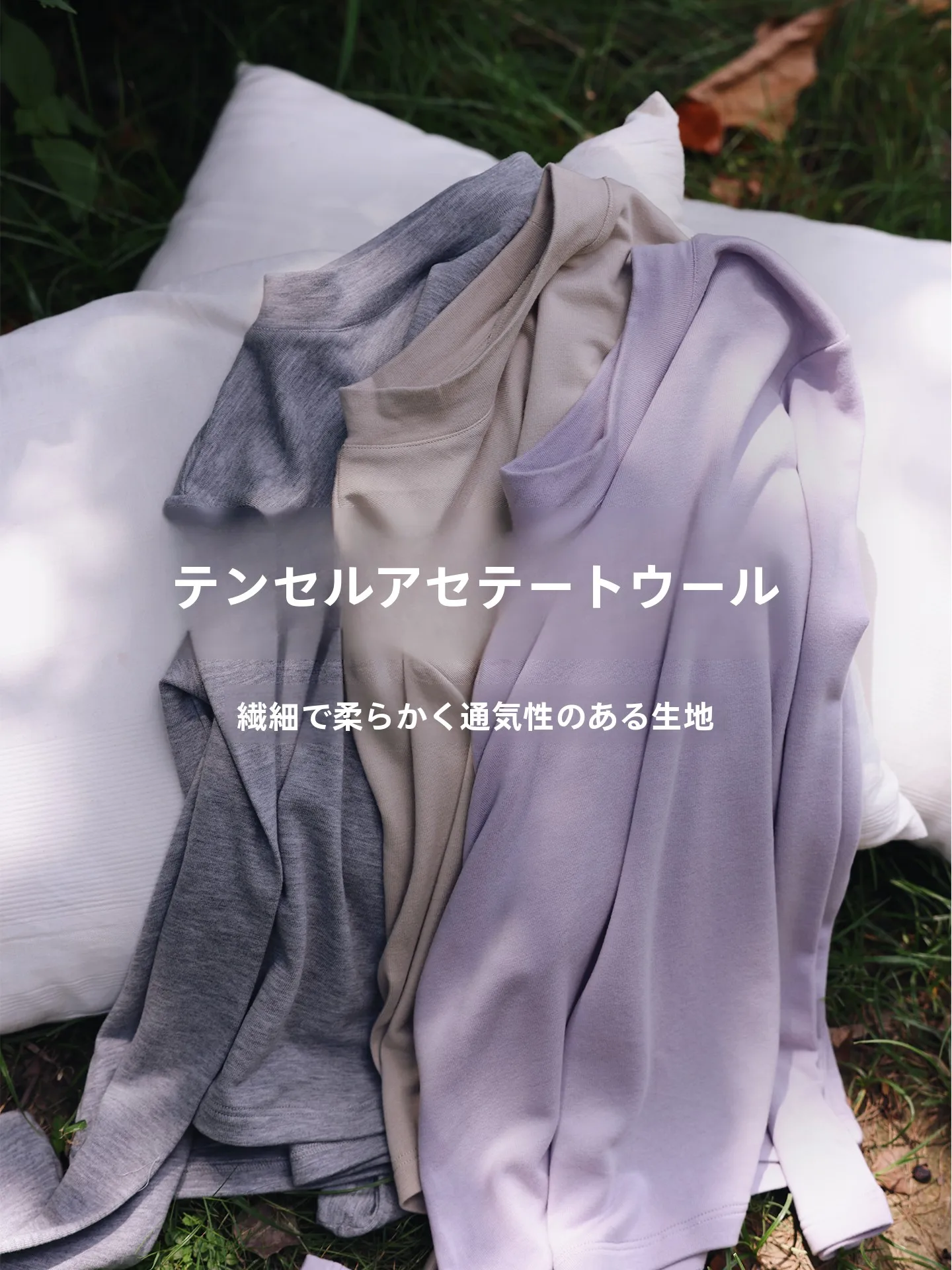 冬の体に優しい着こなしは、本当にトップスから始まる？