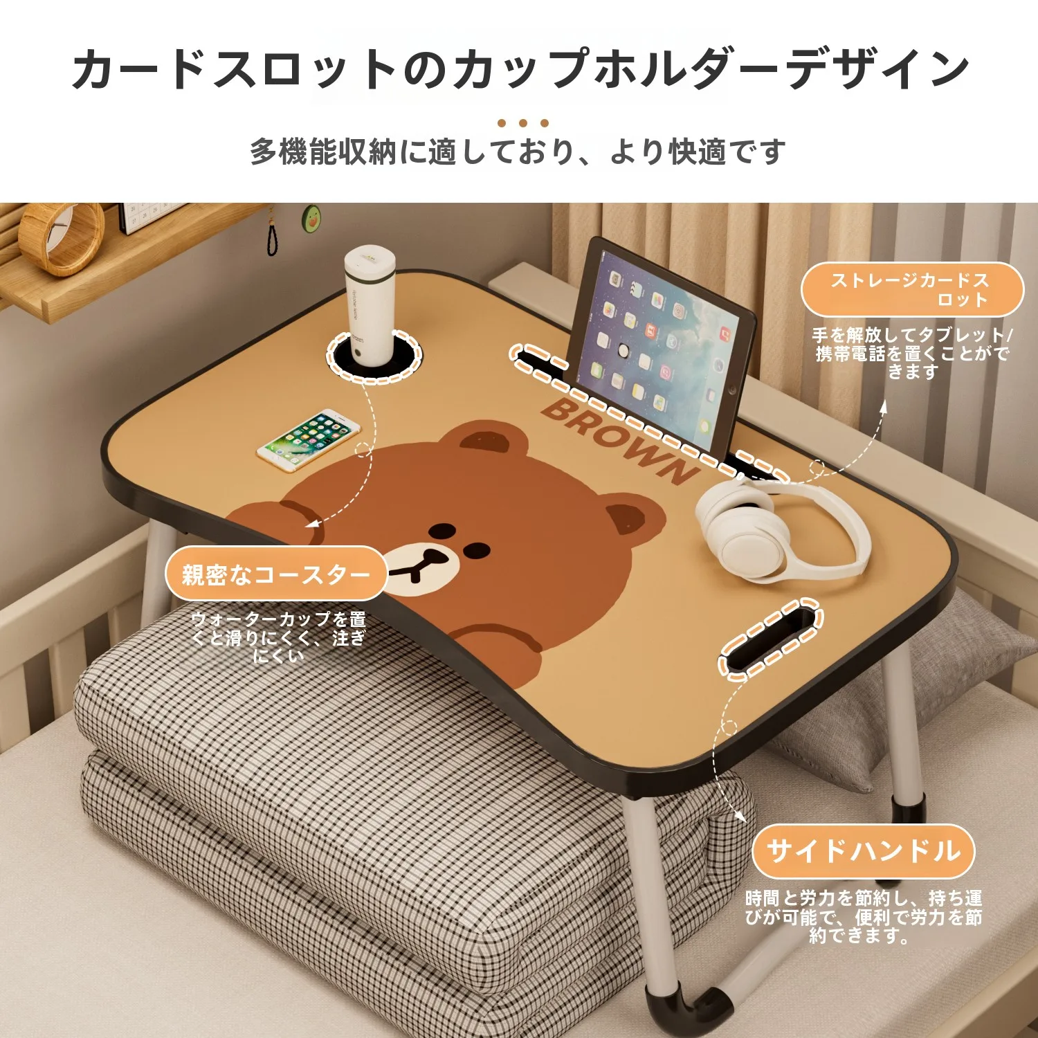 LINE ブラウンベア 折りたたみ式学習テーブル：子供の読書スタンドとしての実用性と設計特性