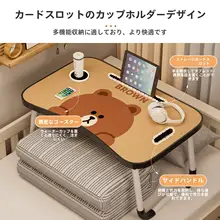 LINE ブラウンベア 正規ライセンス 折りたたみ式 子供用学習テーブル【カートゥーンデザイン・読書スタンド・コンパクトサイズ】
