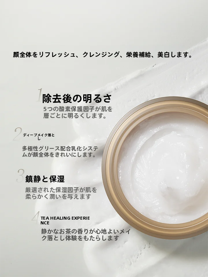 深層クレンジングバーム【眼と唇用・優しい使用感・黒茶エキス配合】