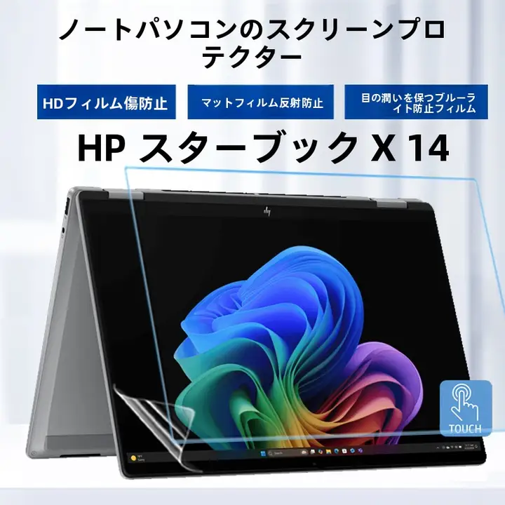 ノートパソコン用 液晶保護フィルム【高透明・防塵キーボードカバー・覗き見防止フィルム・OmniBook X Flip対応】