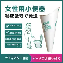 女性用立ち便器【妊婦対応・携帯便利・腰を曲げずに使用可】