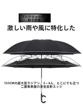 自動開閉傘【男女兼用・大柄・逆さ傘・雨晴兼用・学生向け】
