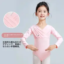 子供用 バレエダンスウェア【長袖・秋冬用・メッシュデザイン】
