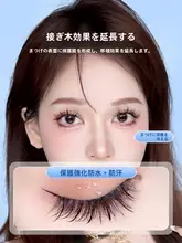 透明持続型まつげ用スタイリング液【防水・漫画風】