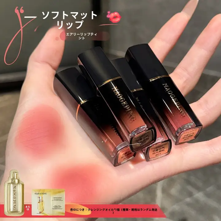 柔らかなマット仕上げのリップティント【潤いを与える・目を引くカラー・ミニサイズ】