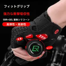 ROCKBROS 半指サイクリンググローブ【ロード・マウンテンバイク用・通気性・防滑】