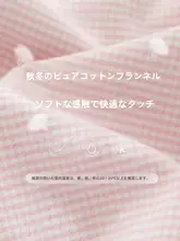 春秋用コットンフランネルパジャマ【長袖・女性用・可愛いデザイン・ルームウェア】（セットアップ対応）