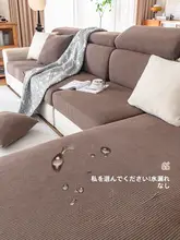 防水ストレッチソファカバー【厚手コーデュロイ・全季対応・汎用タイプ】