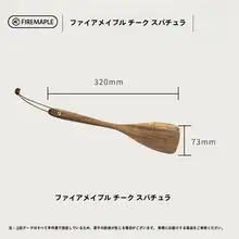 Fire-Maple 耐熱性の木製スプーンとヘラ【シンプルなデザイン・家庭用・アウトドア向け】