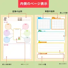 B5サイズ 思考マップ読書ノート【子供用・良い言葉メモ・1年生用・読書記録】