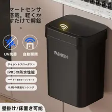 自動センサー付きゴミ箱【フタ付き・家庭用・簡易デザイン・防触れ】