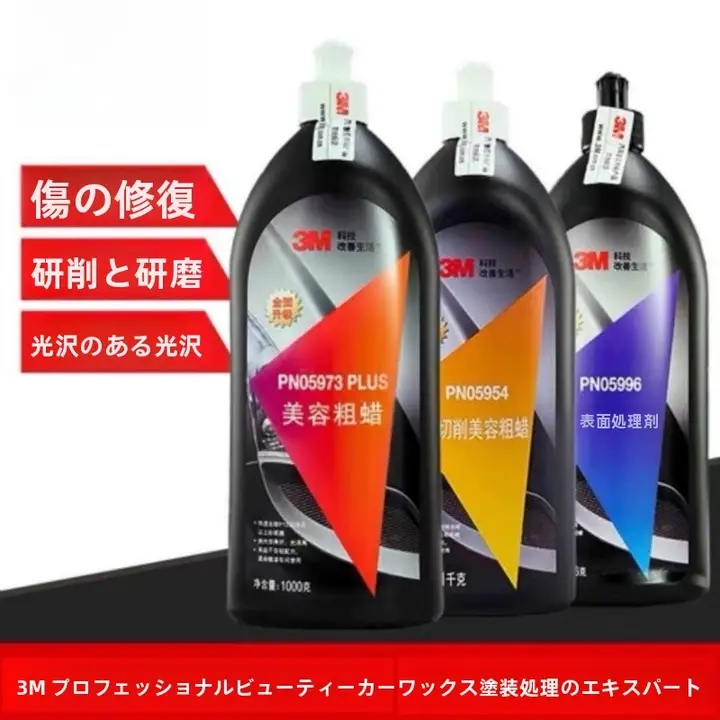 車用ポリッシュワックス【水性・研磨・光沢仕上げ】