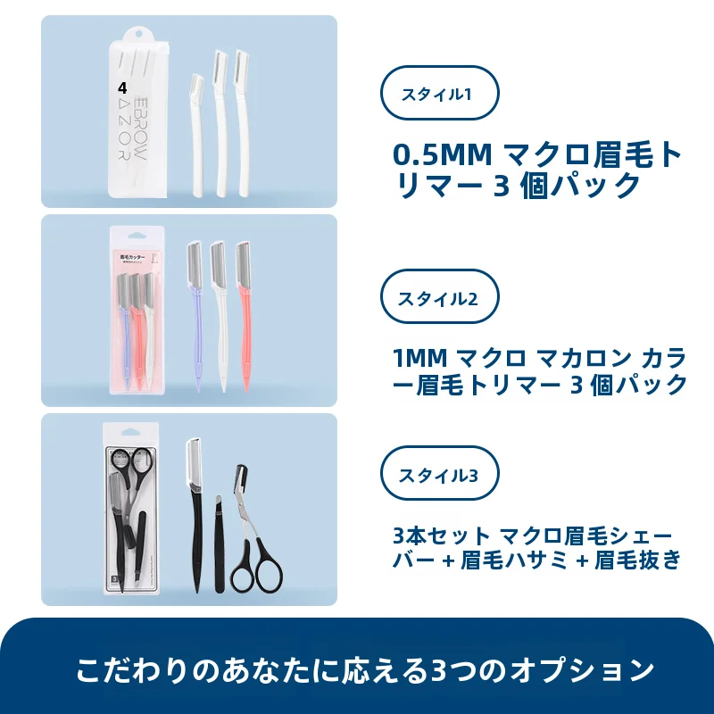 初心者向け安全設計の眉毛修整ツール【プロ用・女性用・眉毛トリマー】（セットアップ対応）