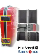 旅行用ハードケースのヒンジパーツ【修理用・合成樹脂製・耐久性あり】