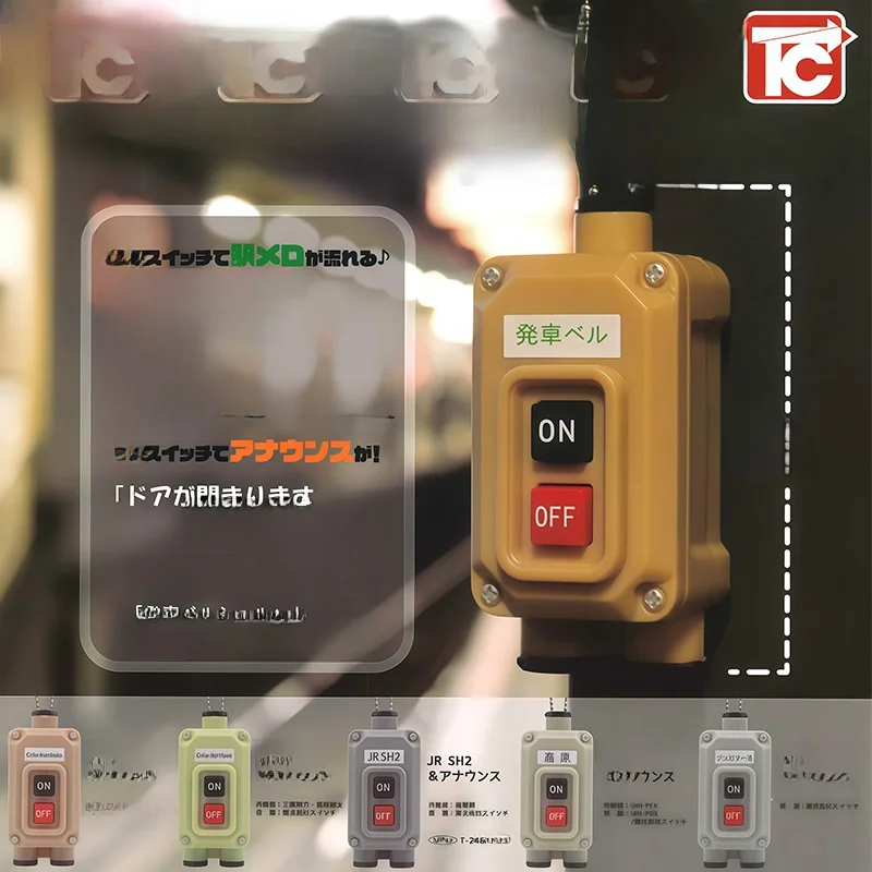 電車発車ボタンのキーホルダー：モイユンコウの第4弾モデルが提供する音声とガチャガチャ感