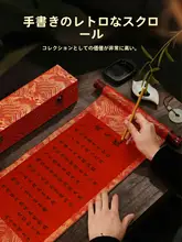 成人祝いに最適！手書きのボード巻き軸【18歳誕生日・高級感】