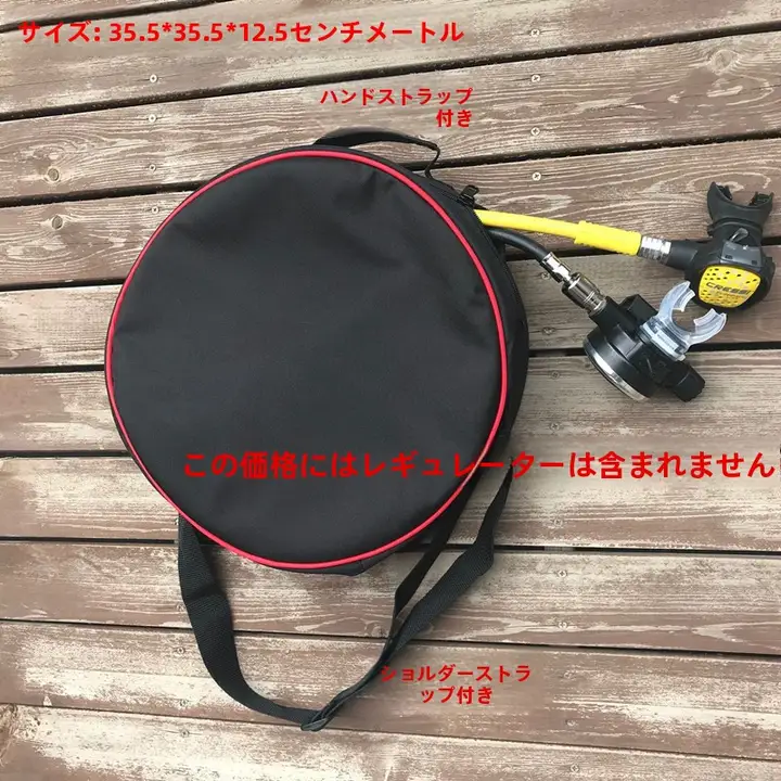 潜水用呼吸調整器用バッグ【保護パッド付き・防震・肩ベルト付き】