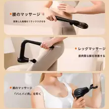 マッサージガン【多機能・首肩背中用・筋肉】