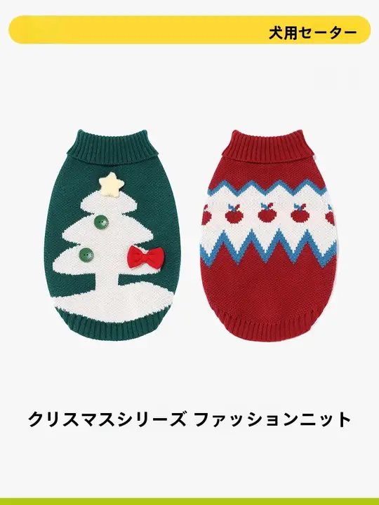 ペット用クリスマス衣装【冬用・暖かい・テディベアスタイル・小型犬用】