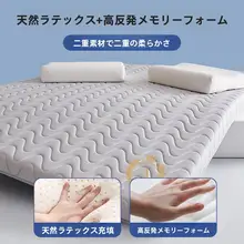 ラテックス記憶フォームマットレス【家庭用・畳用・寝室向け】